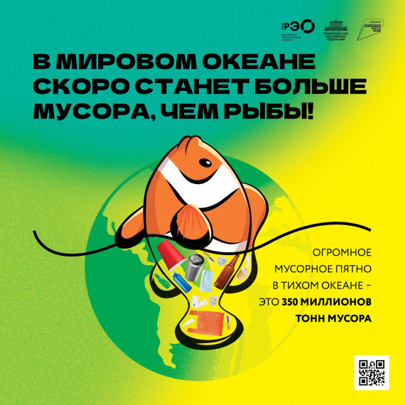 Российский экологический оператор.